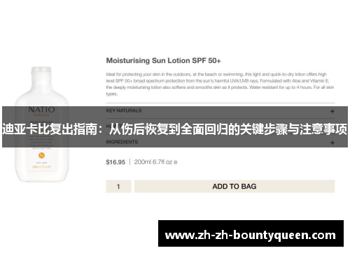 迪亚卡比复出指南:从伤后恢复到全面回归的关键步骤与注意事项 迪亚卡比复出指南:从伤后恢复到全面回归的关键步骤与注意事项