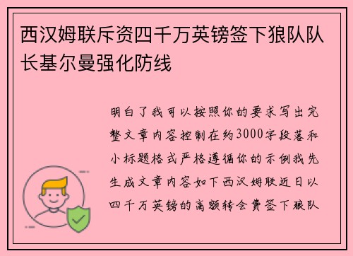 西汉姆联斥资四千万英镑签下狼队队长基尔曼强化防线