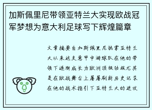 加斯佩里尼带领亚特兰大实现欧战冠军梦想为意大利足球写下辉煌篇章 加斯佩里尼带领亚特兰大实现欧战冠军梦想为意大利足球写下辉煌篇章