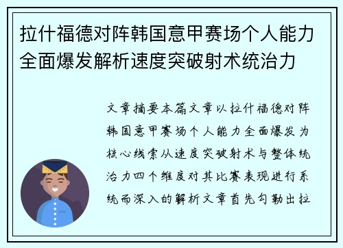 拉什福德对阵韩国意甲赛场个人能力全面爆发解析速度突破射术统治力 拉什福德对阵韩国意甲赛场个人能力全面爆发解析速度突破射术统治力