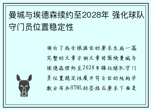 曼城与埃德森续约至2028年 强化球队守门员位置稳定性 曼城与埃德森续约至2028年 强化球队守门员位置稳定性