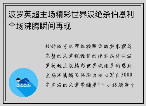 波罗英超主场精彩世界波绝杀伯恩利全场沸腾瞬间再现 波罗英超主场精彩世界波绝杀伯恩利全场沸腾瞬间再现